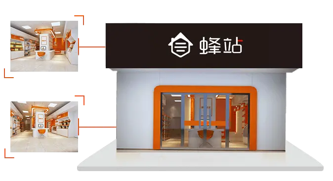 蜂站加盟条件 蜂站加盟条件