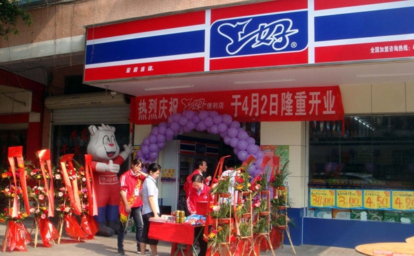 上好便利店加盟 上好便利店加盟