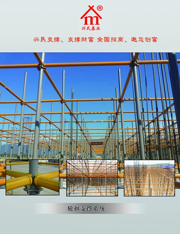 数字化钢支撑脚手架兴民厂家招商加盟