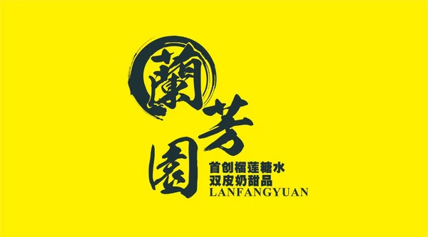 兰芳园加盟