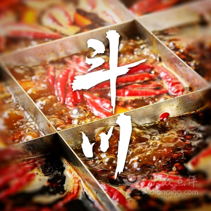 斗川火锅加盟