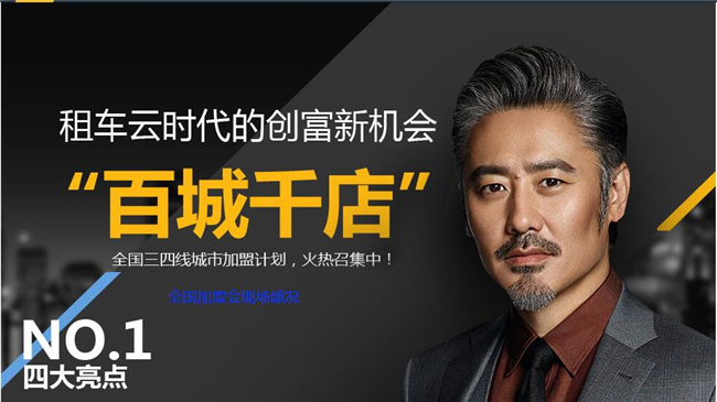 神州租车加盟优势 神州租车加盟优势