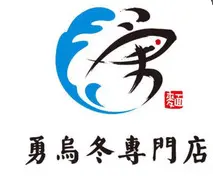 勇乌冬加盟