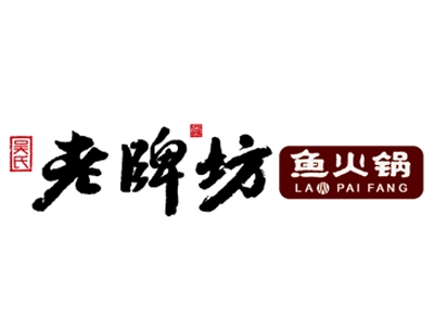 老牌坊鱼火锅加盟
