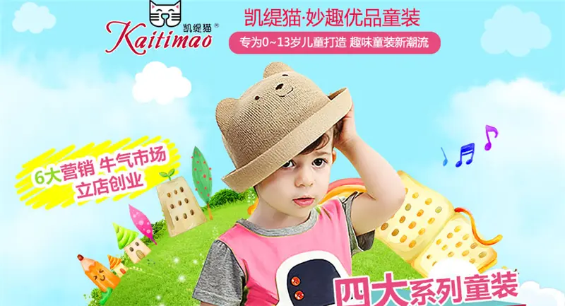 凯缇猫童装加盟