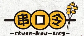 串口令加盟