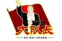 大队长火锅加盟