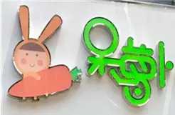 呆萝卜加盟