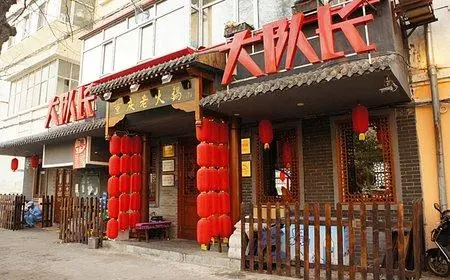 大队长火锅加盟支持 大队长火锅加盟支持