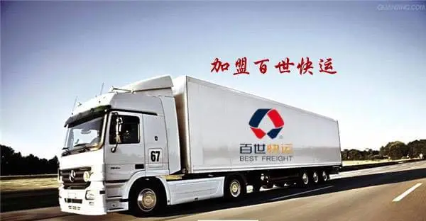 百世快运加盟费用 百世快运加盟费用