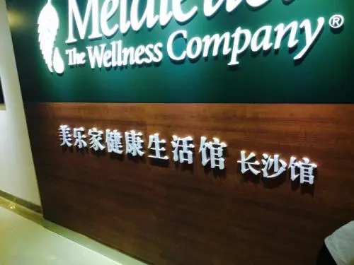 美乐家生活馆加盟 美乐家生活馆加盟