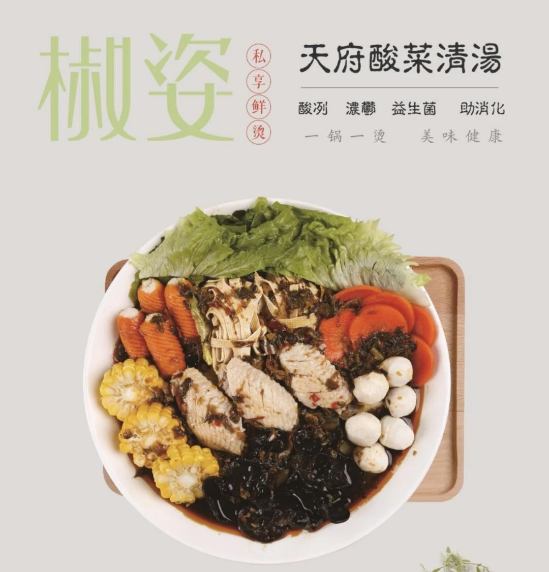 椒姿麻辣烫加盟