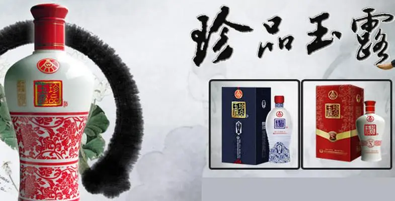 珍品玉露酒加盟 珍品玉露酒加盟