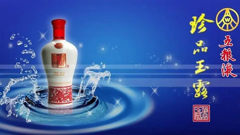 珍品玉露酒加盟支持 珍品玉露酒加盟支持
