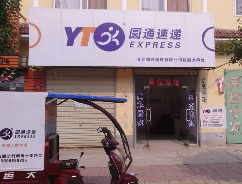 圆通快递加盟流程 圆通快递加盟流程