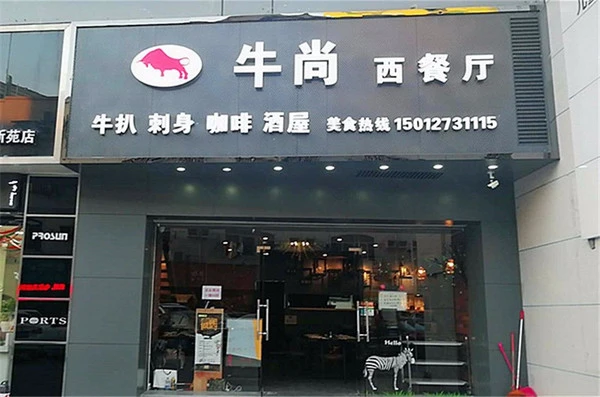 陆派巴倒烫火锅加盟