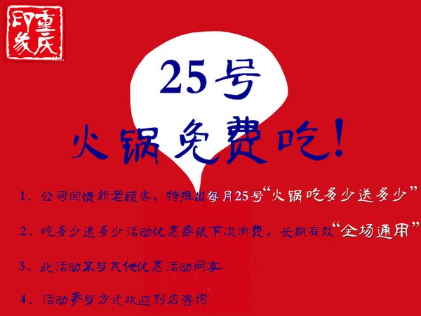 重庆印象火锅加盟