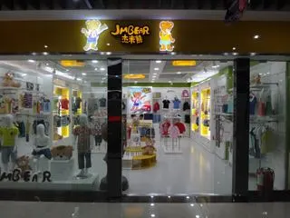 杰米熊童装加盟条件 杰米熊童装加盟条件