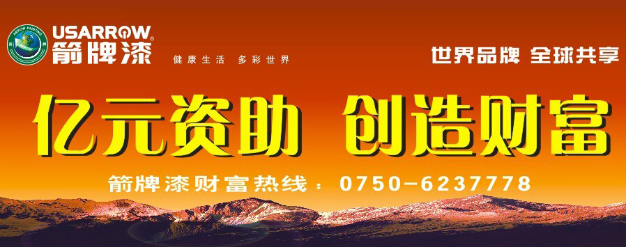 箭牌水漆加盟优势 箭牌水漆加盟优势