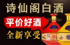 诗仙阁加盟