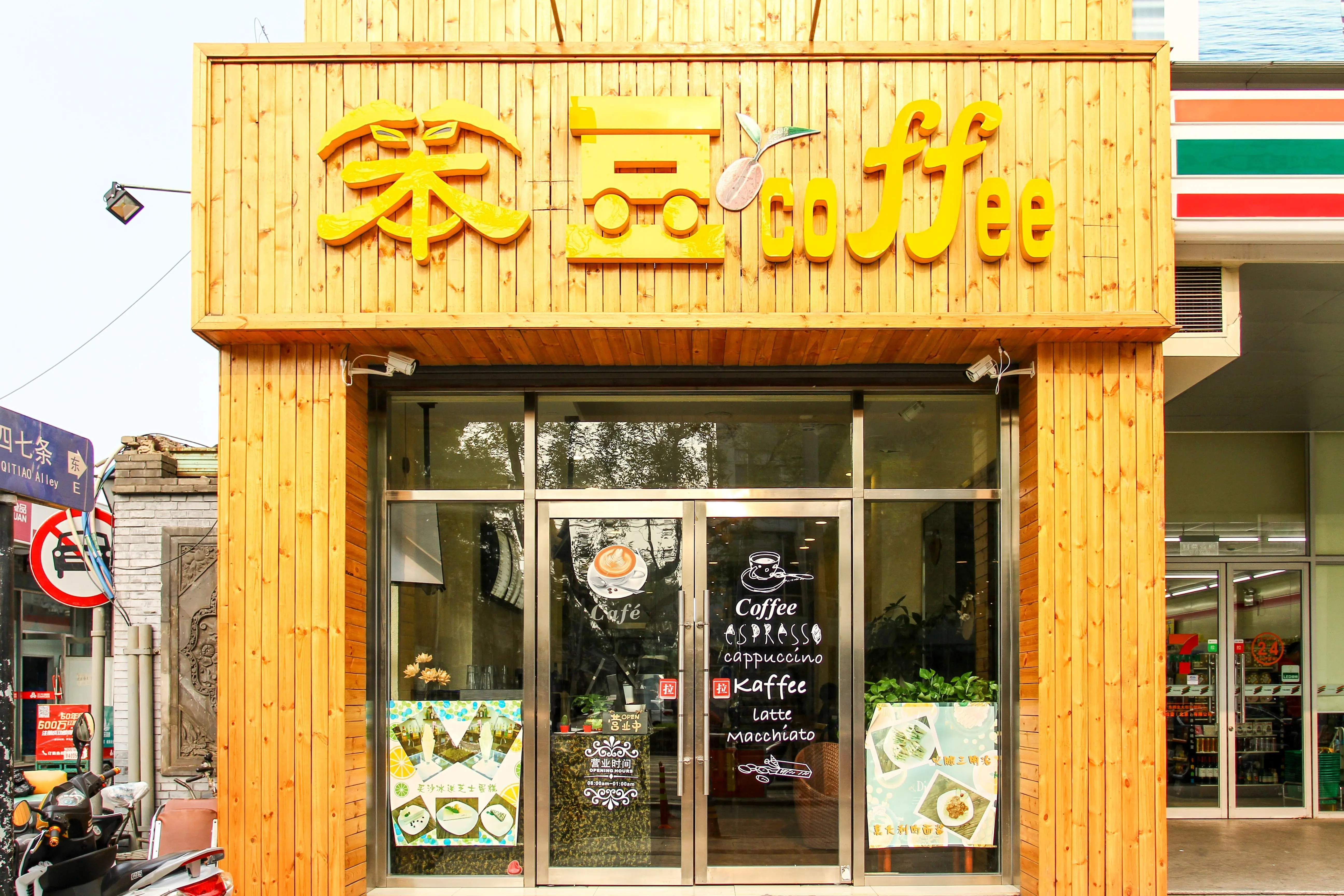 笨豆coffee加盟