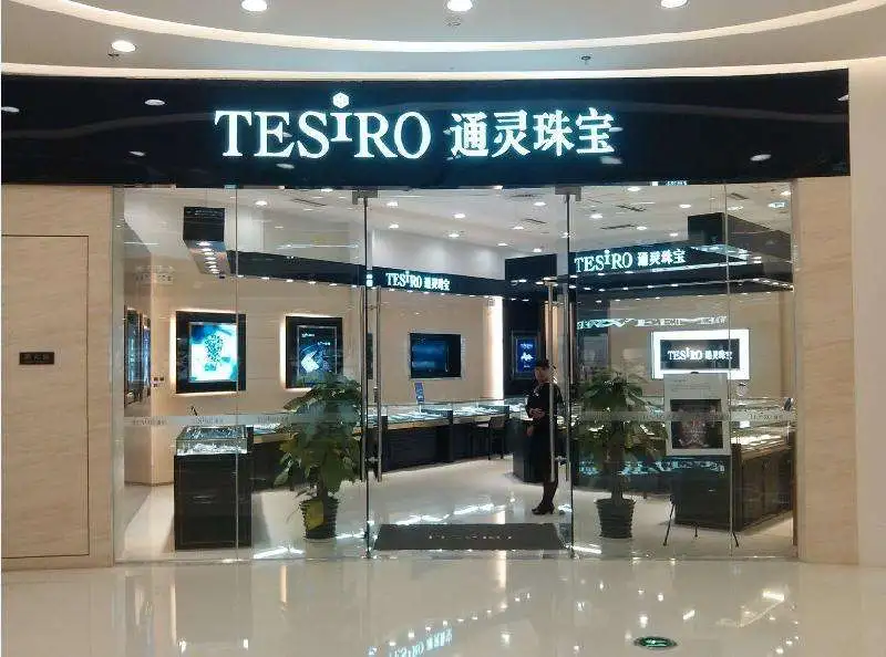 通灵珠宝加盟优势 通灵珠宝加盟优势
