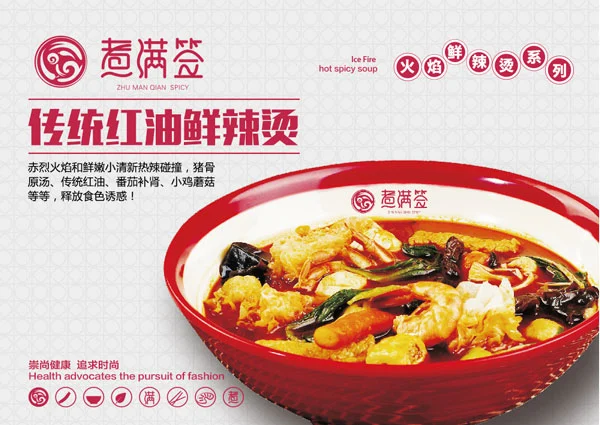 煮满签麻辣烫加盟条件 煮满签麻辣烫加盟条件