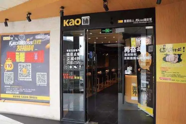 kao铺加盟流程 kao铺加盟流程
