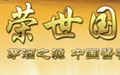 荣世国酒加盟