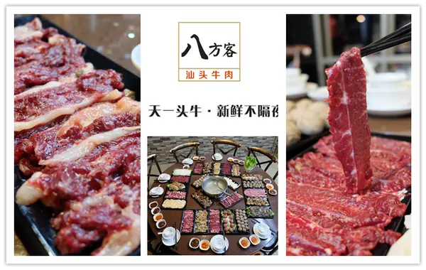 八方客汕头牛肉加盟
