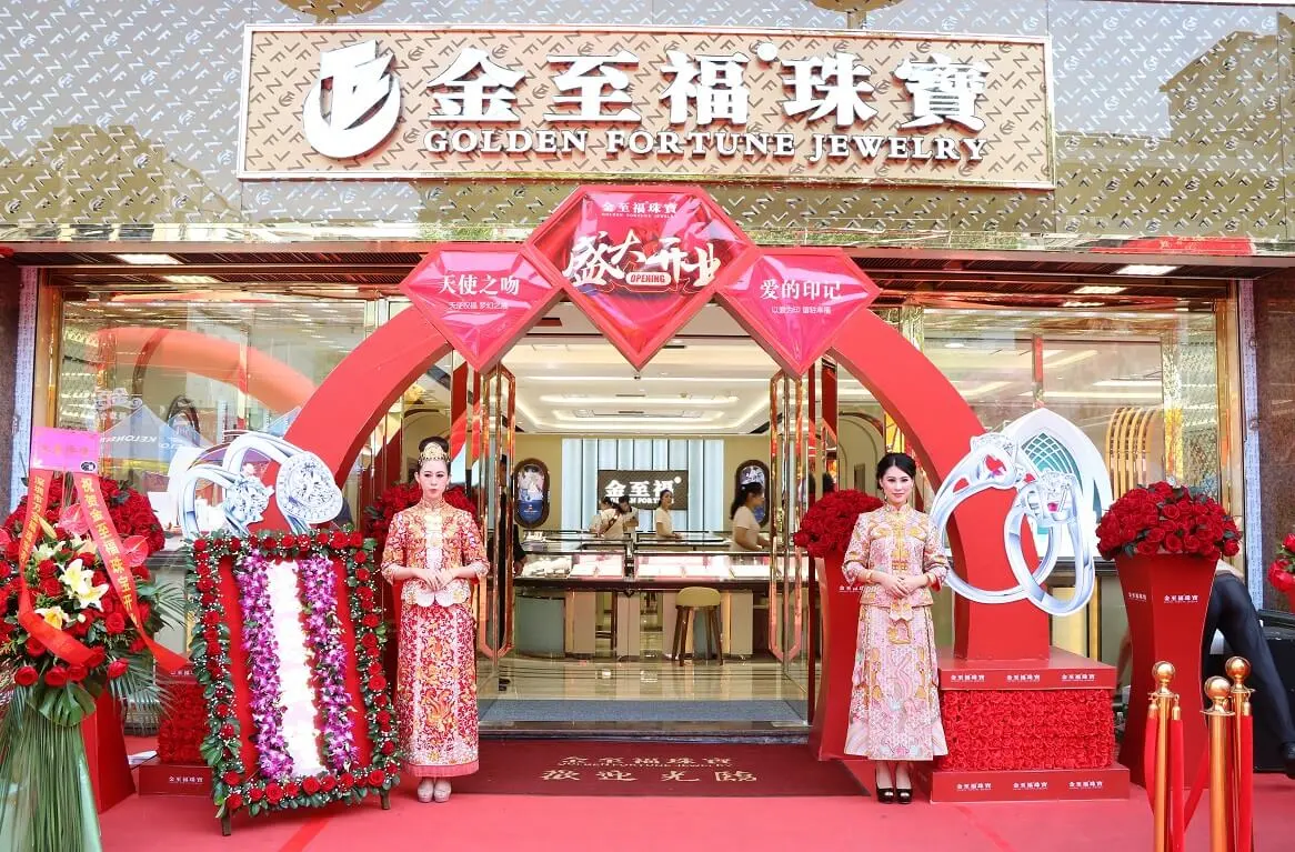 金至福珠宝加盟条件 金至福珠宝加盟条件