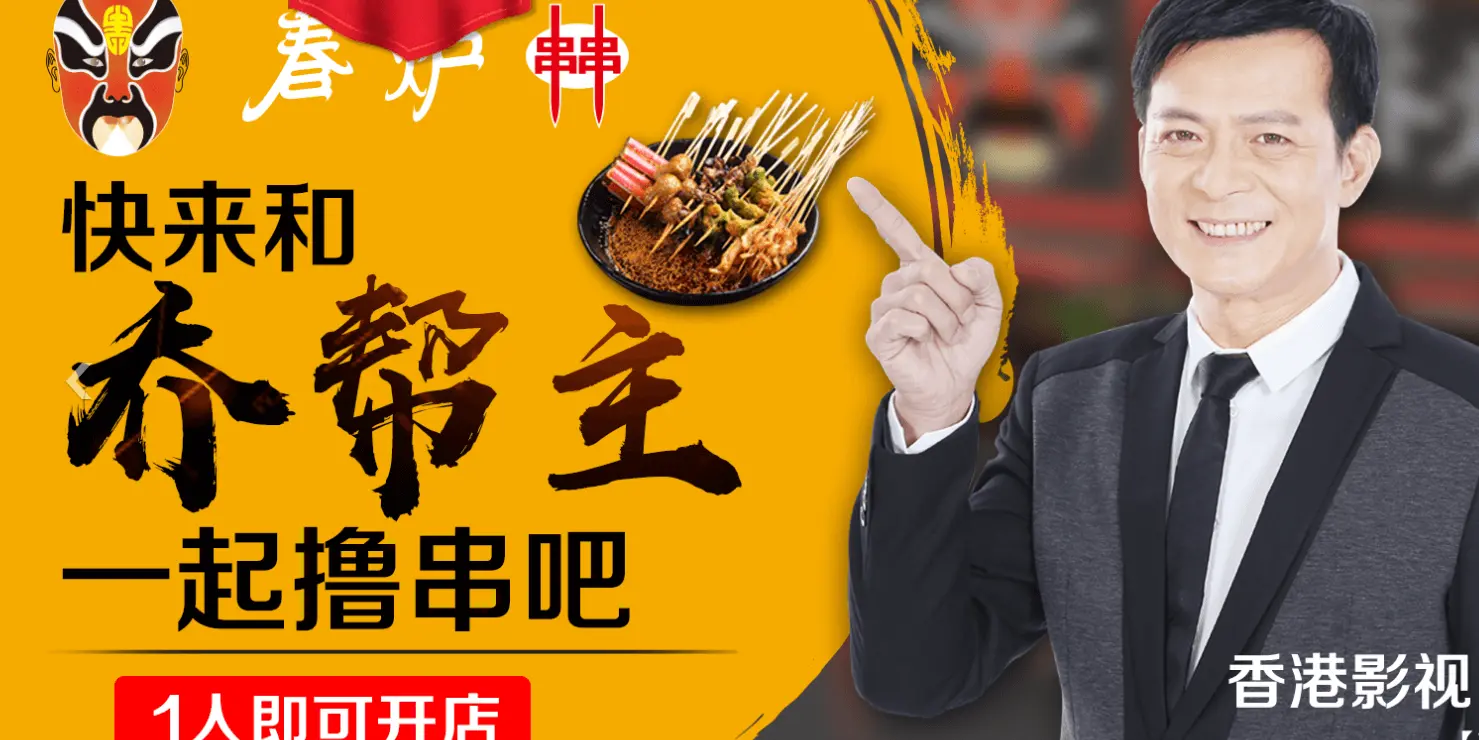 春炉串串加盟 春炉串串加盟