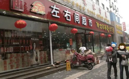 左右间加盟支持 左右间加盟支持