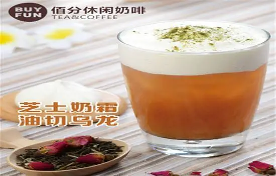 BUYFUN佰分休闲奶啡加盟支持 BUYFUN佰分休闲奶啡加盟支持