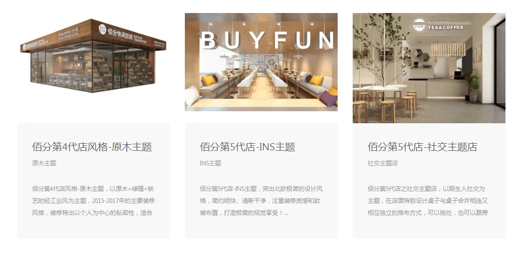 BUYFUN佰分休闲奶啡加盟流程 BUYFUN佰分休闲奶啡加盟流程