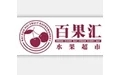 百果汇水果加盟