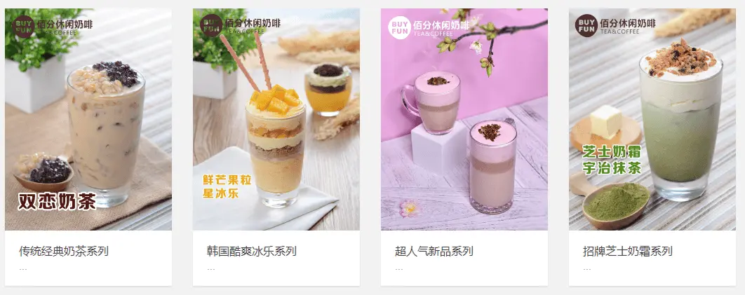 BUYFUN佰分休闲奶啡加盟优势 BUYFUN佰分休闲奶啡加盟优势