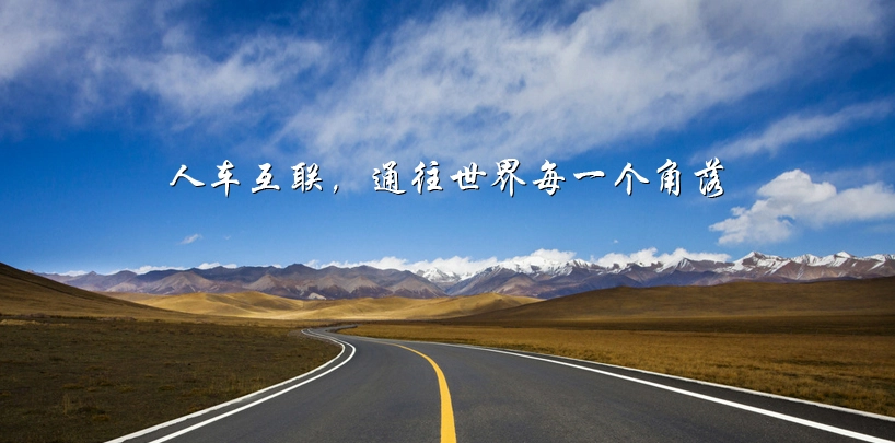 宜租车联网加盟优势 宜租车联网加盟优势