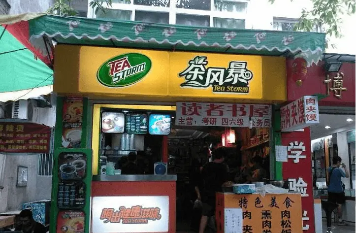 茶风暴加盟流程 茶风暴加盟流程