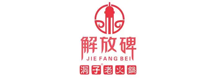 重庆解放碑洞子老火锅加盟