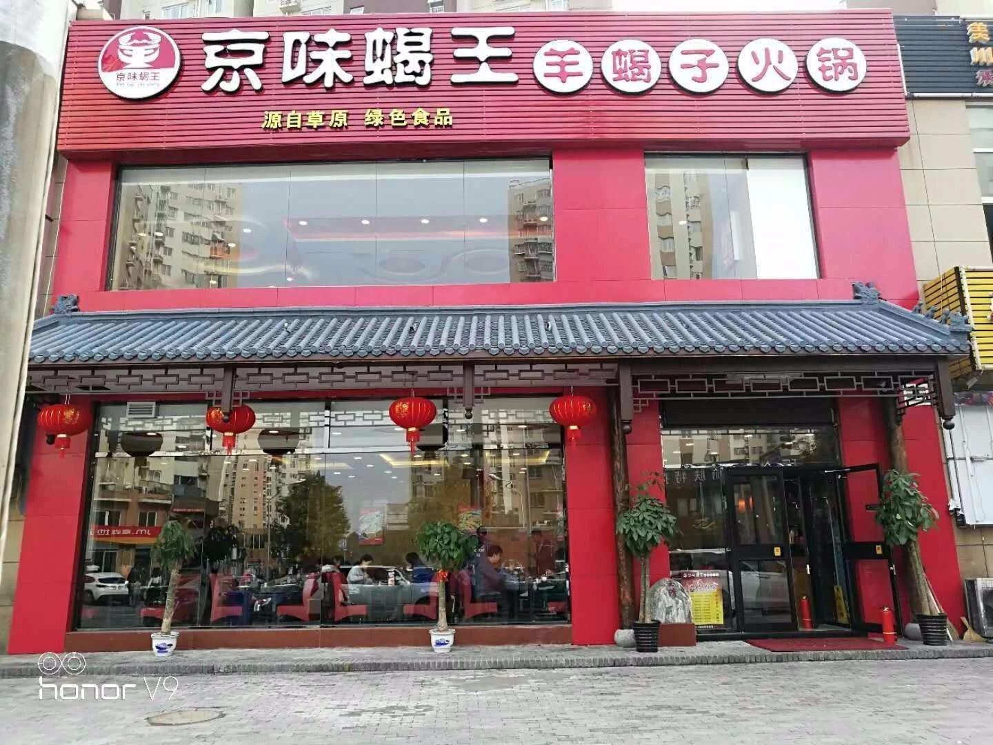 京味蝎王羊蝎子火锅加盟