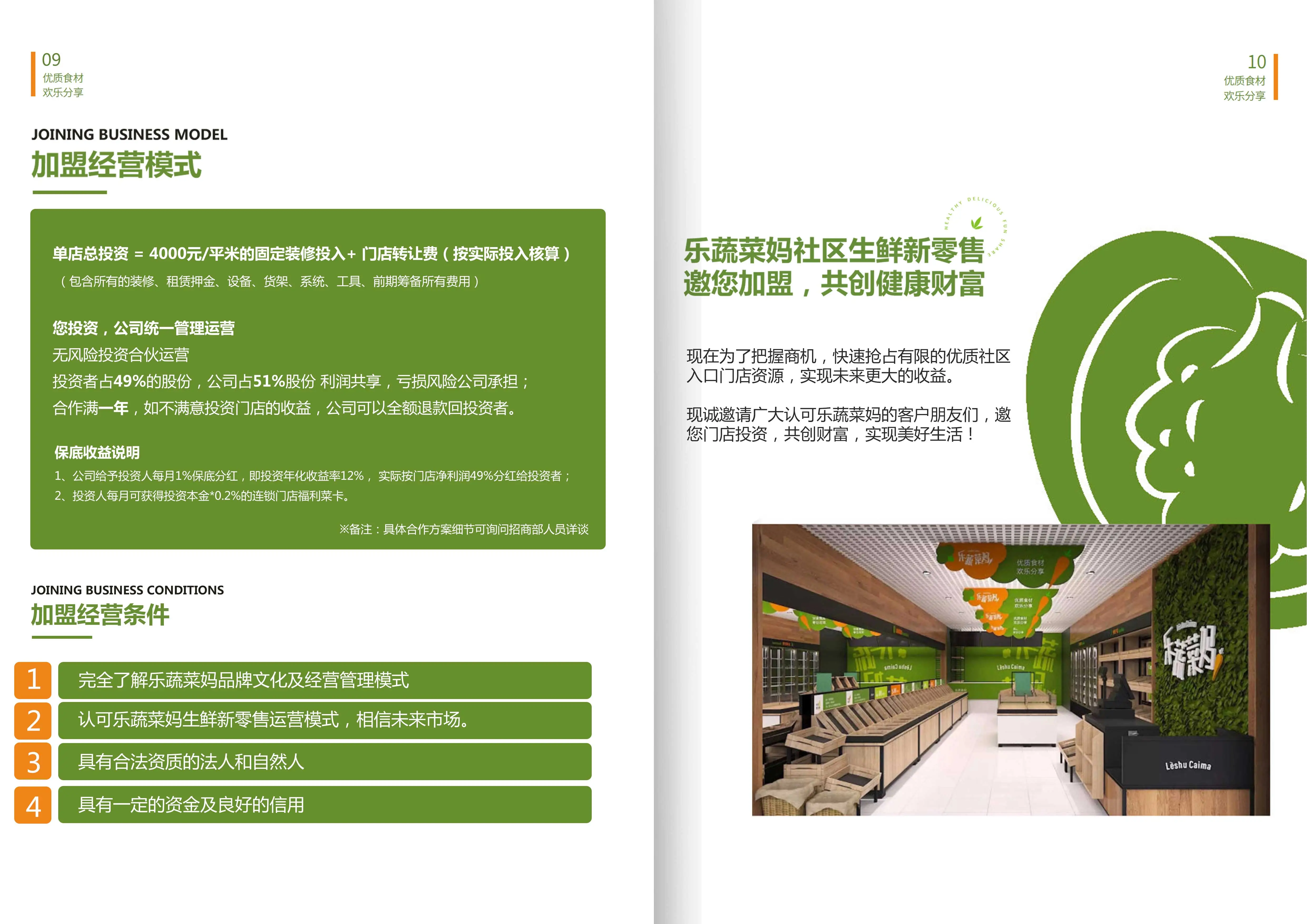 乐蔬菜妈加盟费用 乐蔬菜妈加盟费用