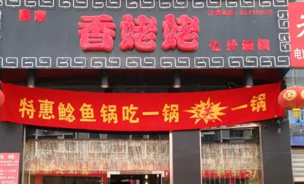 香姥姥焖锅加盟条件 香姥姥焖锅加盟条件