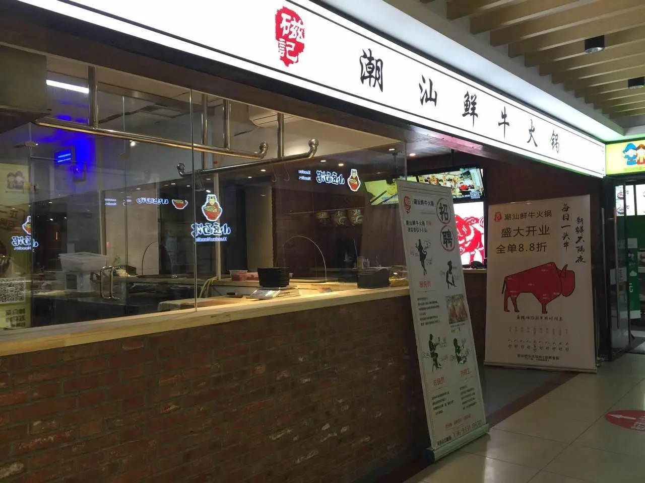 磁记潮汕鲜牛火锅店加盟