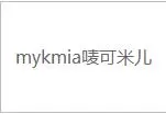唛可米儿加盟