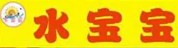水宝宝婴儿游泳馆加盟