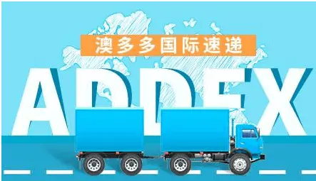澳多多国际速递加盟
