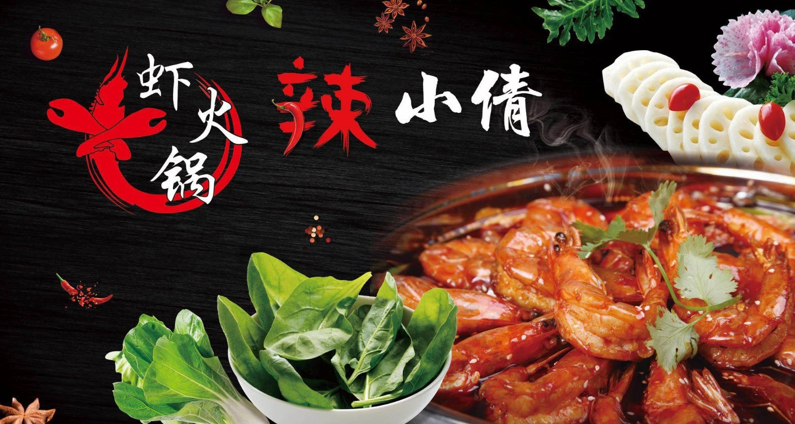 辣小倩虾火锅加盟