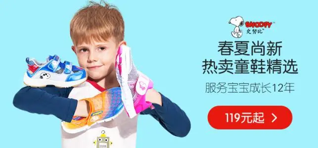 史努比童鞋加盟优势 史努比童鞋加盟优势