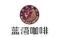 蓝湾咖啡加盟